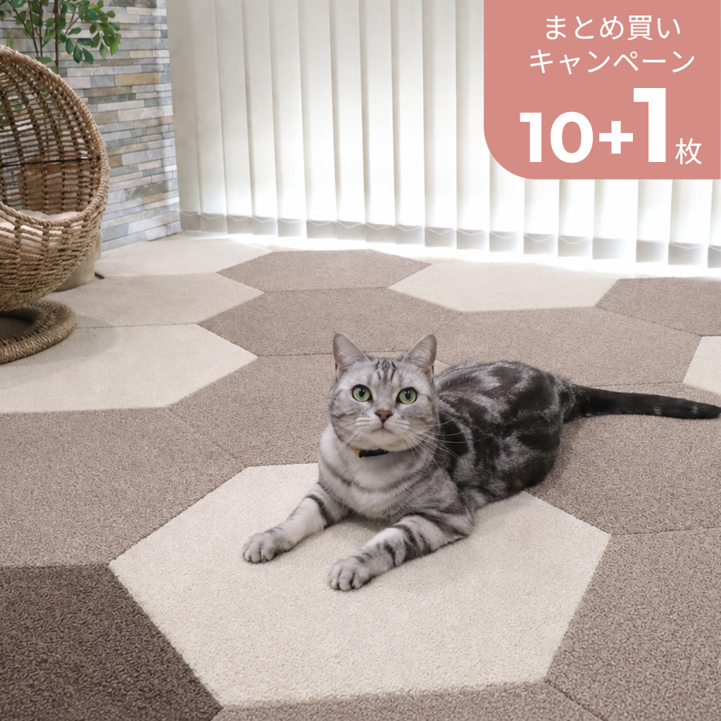 【新色発売】Rugtasu タイルラグ ヘキサゴン 無地 43×50cm