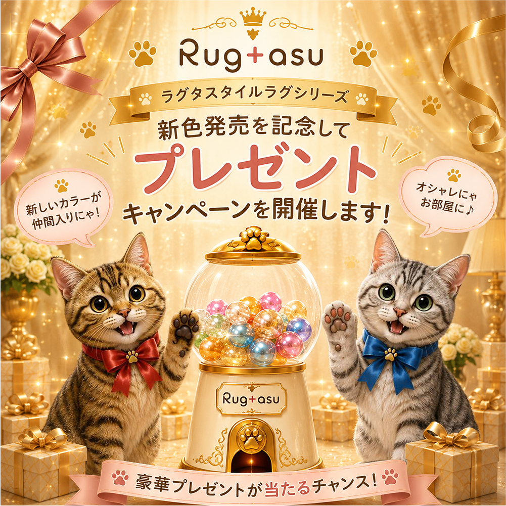 新色発売記念！プレゼントキャンペーン